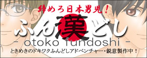 fundoshi_4_1.jpg